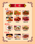 菜谱