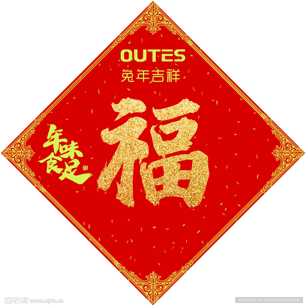 福字