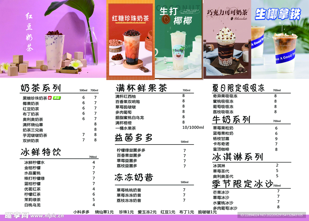 奶茶 价目表