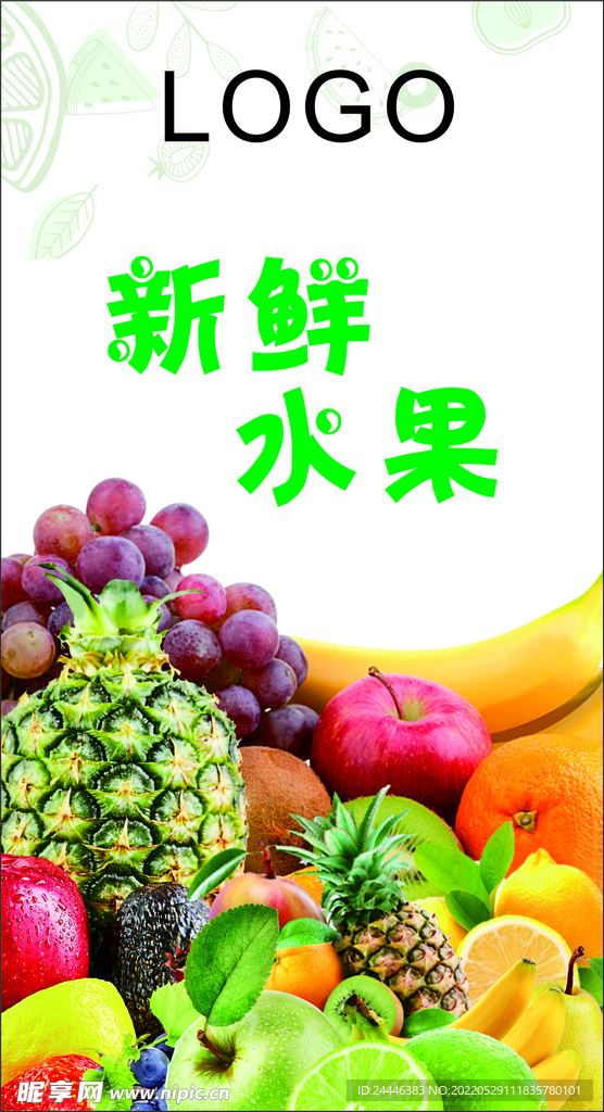 新鲜水果