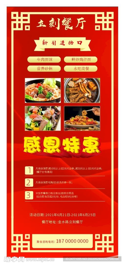 餐饮展架