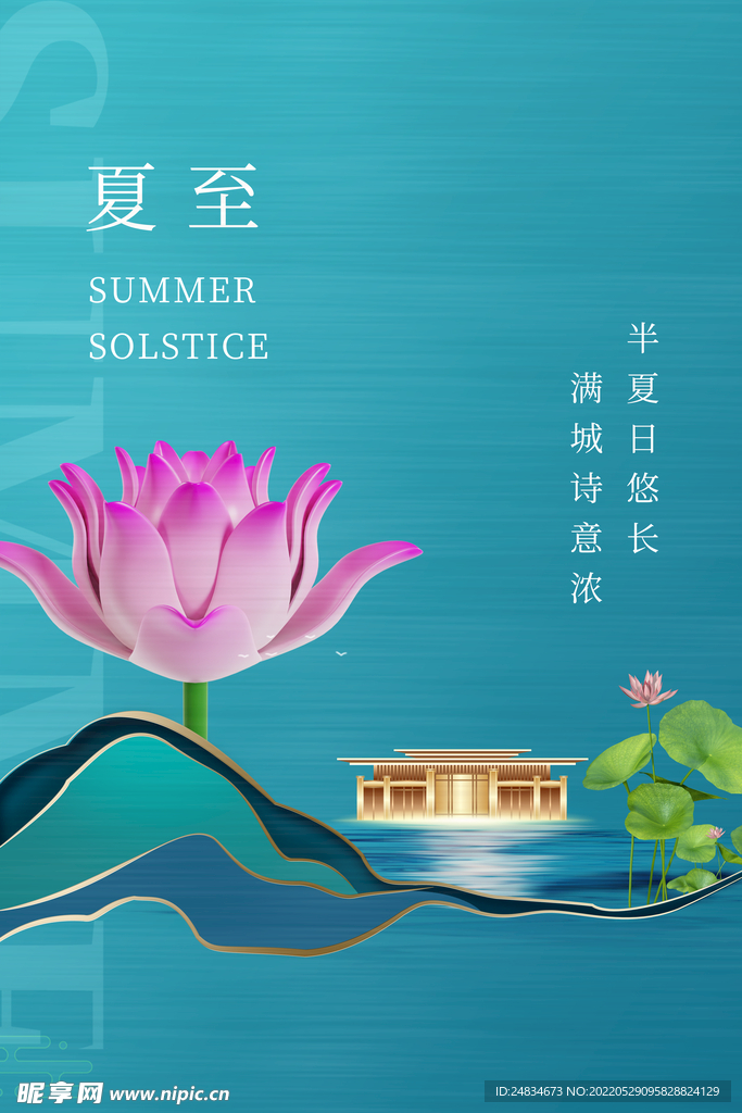 夏至