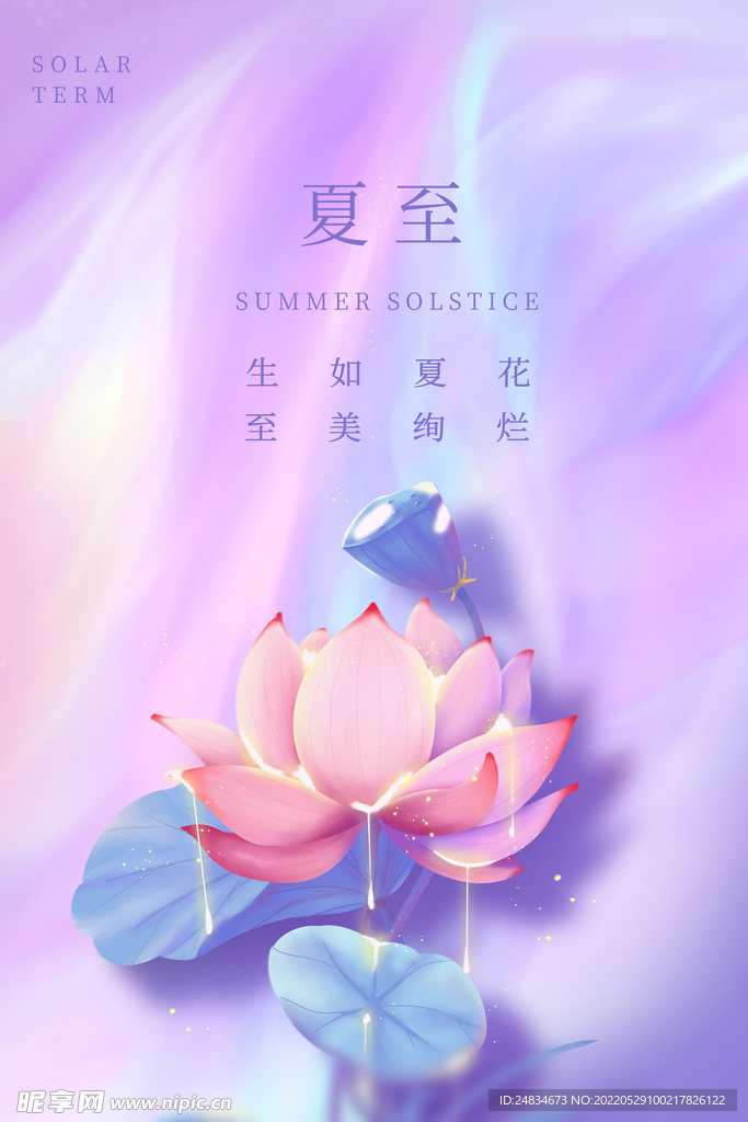 夏至