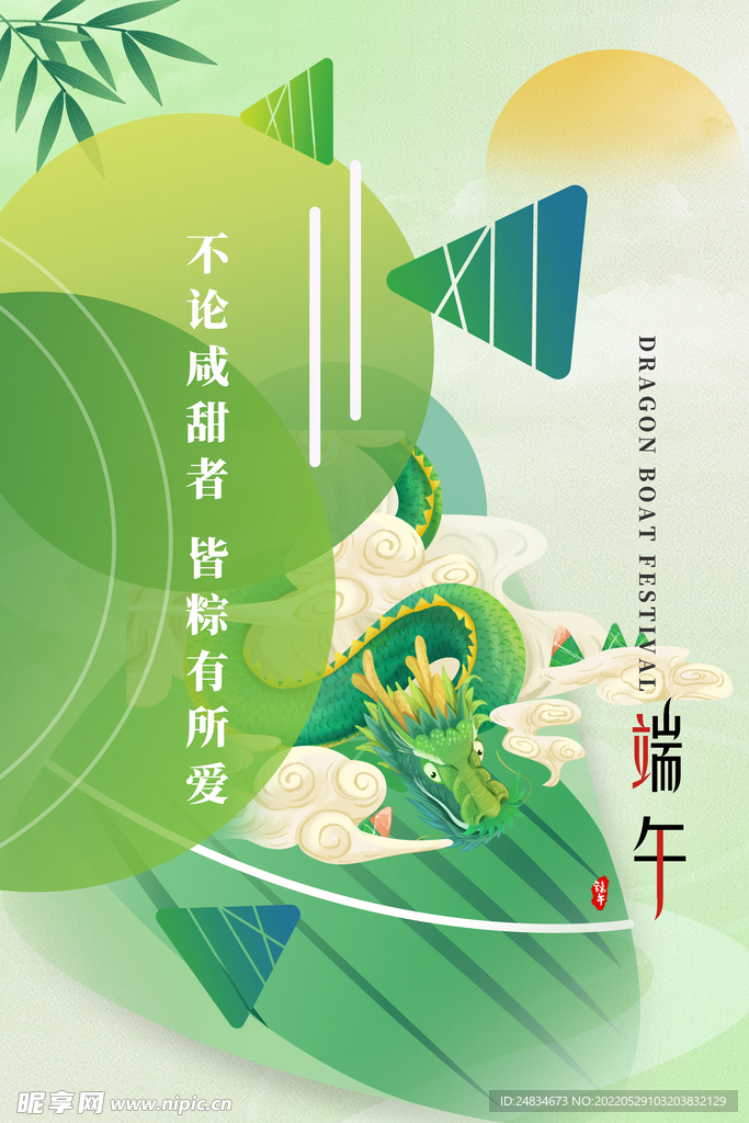 端午节
