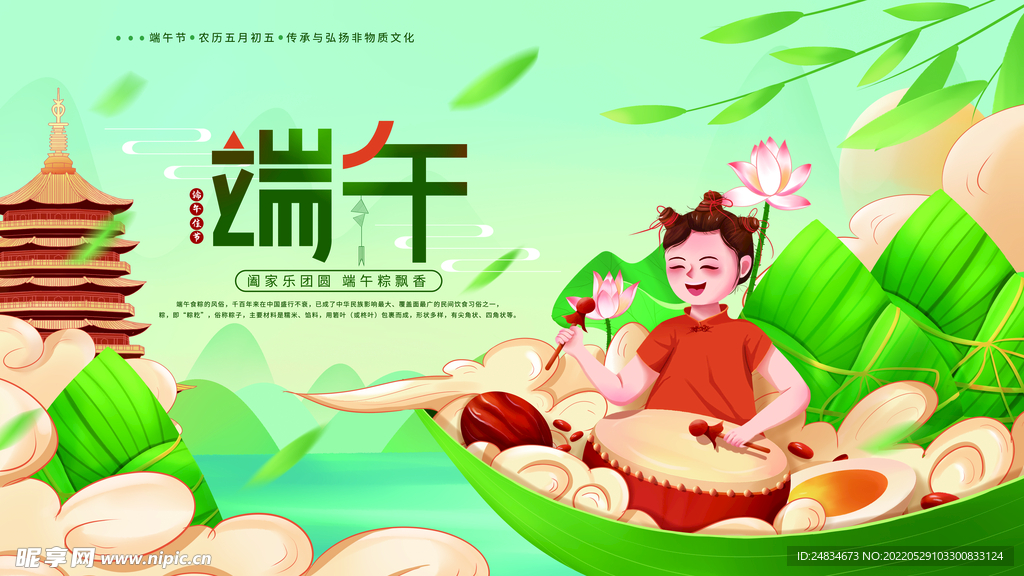 端午节