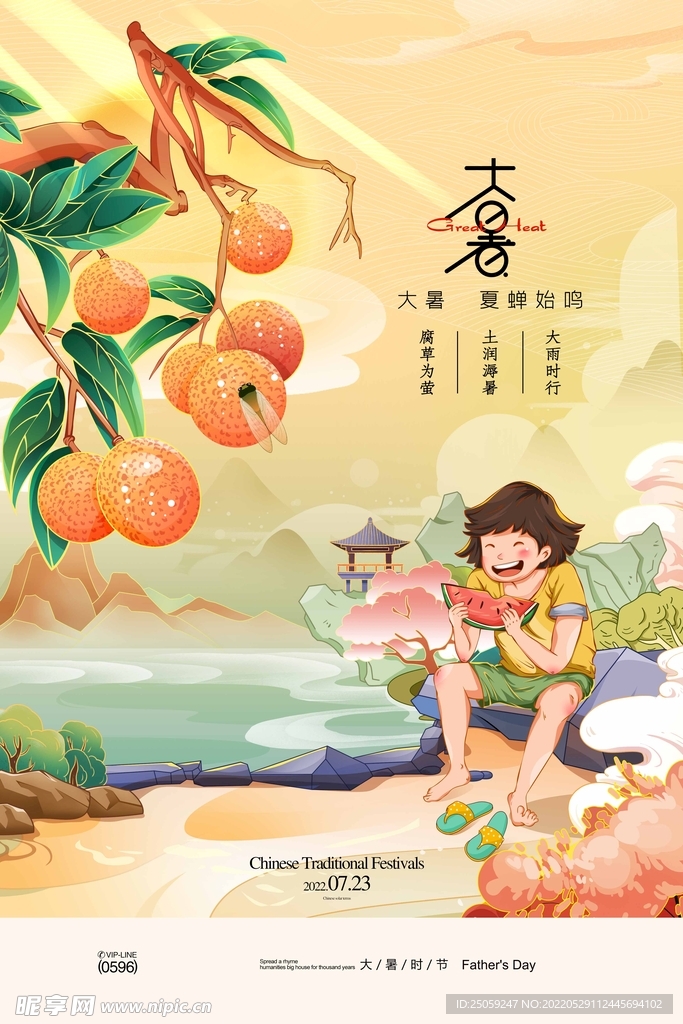 荔枝
