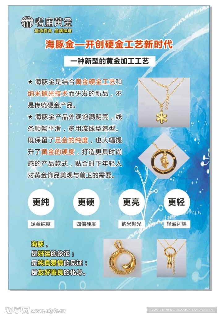 海豚金