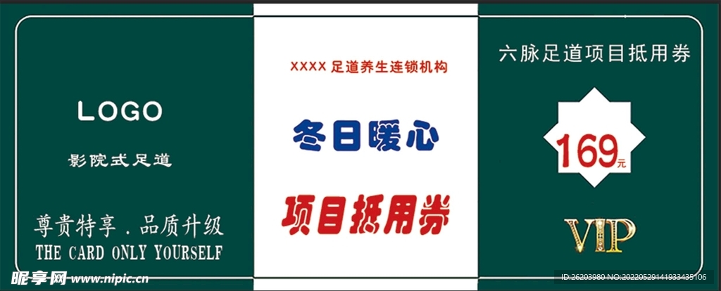 代金券  项目抵用券  优惠券