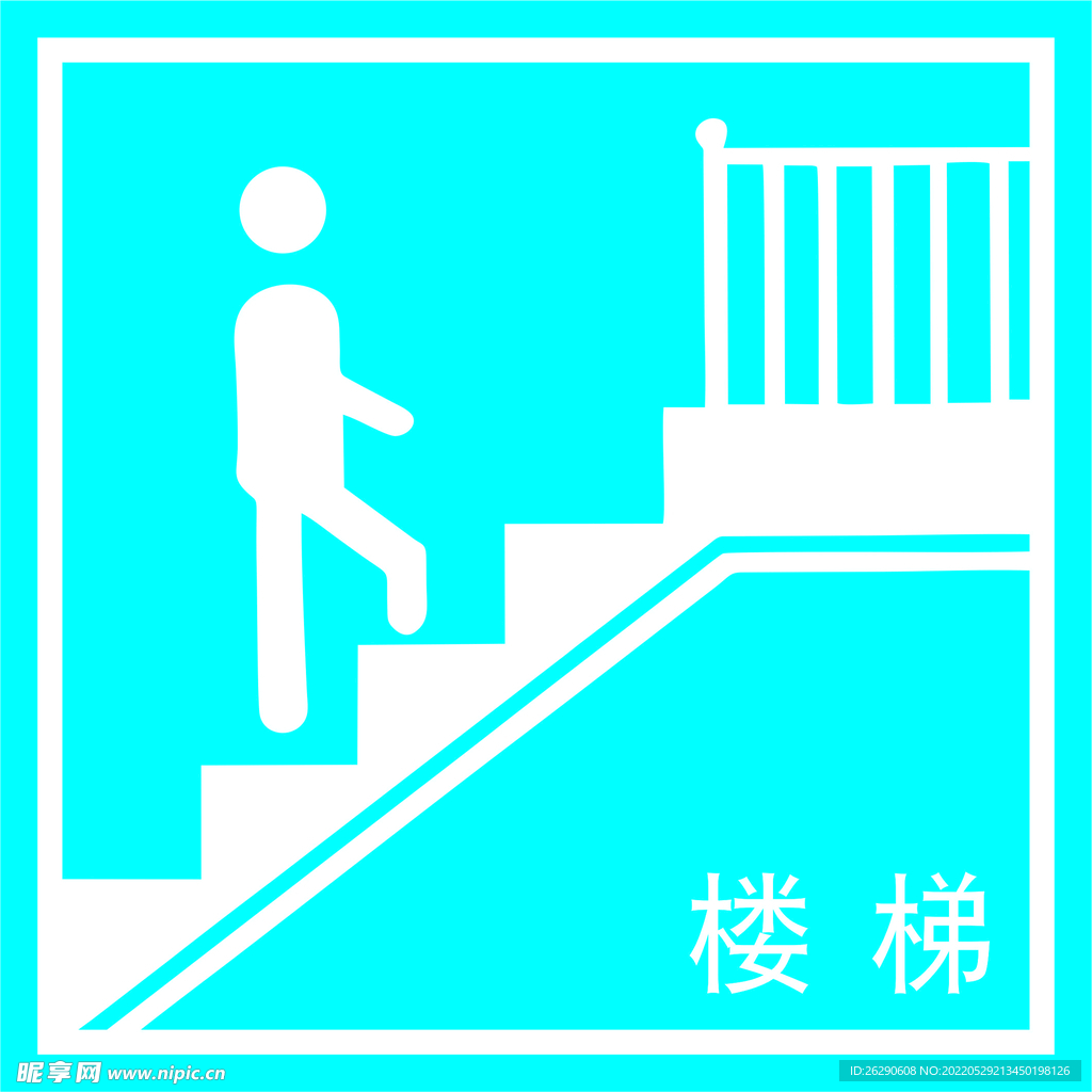 楼梯标识牌