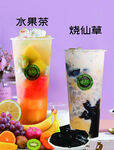 水果茶