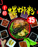 干捞螺蛳粉