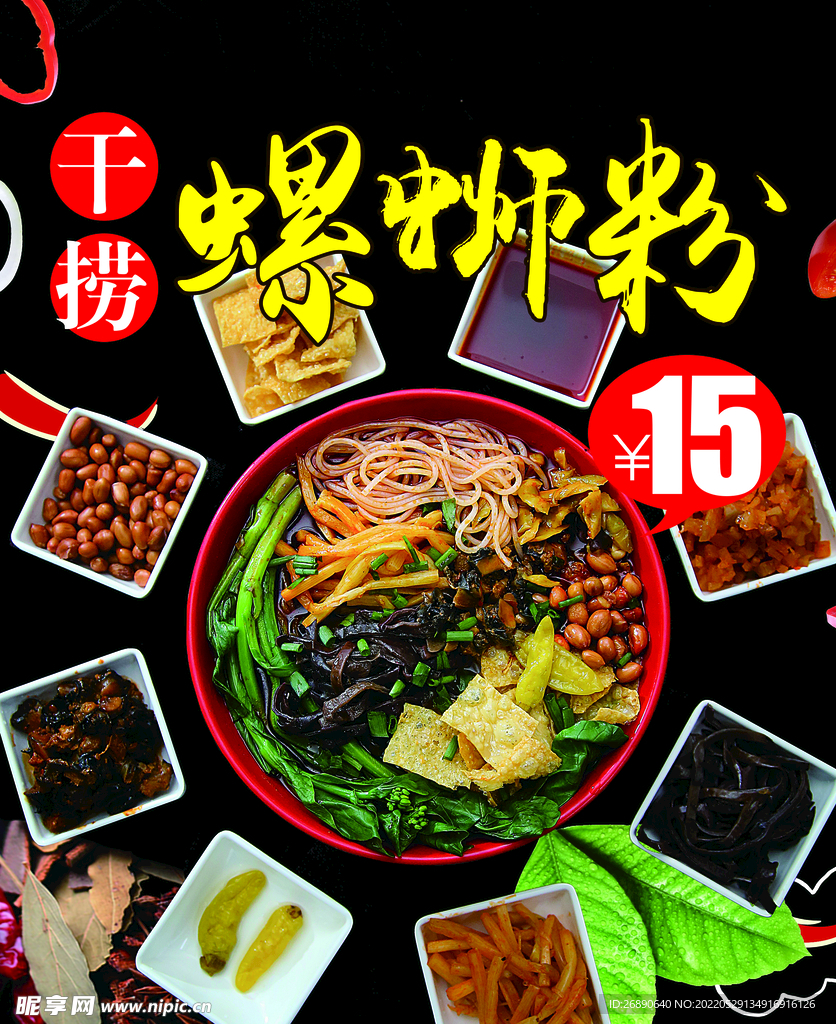 干捞螺蛳粉