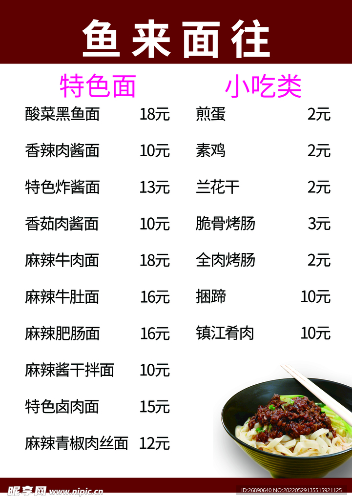 价目表