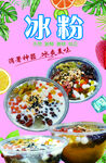 冰粉