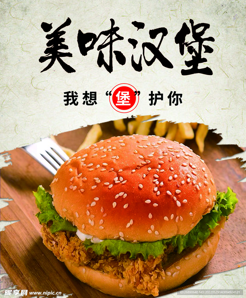 美味汉堡