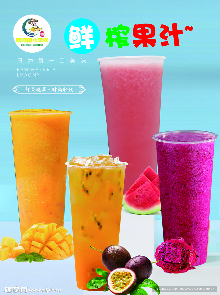 鲜橙果汁 