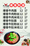 爆香粉面