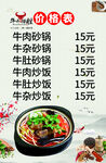 牛肉砂锅