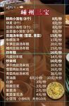 嵊州三宝