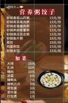 粥饺子