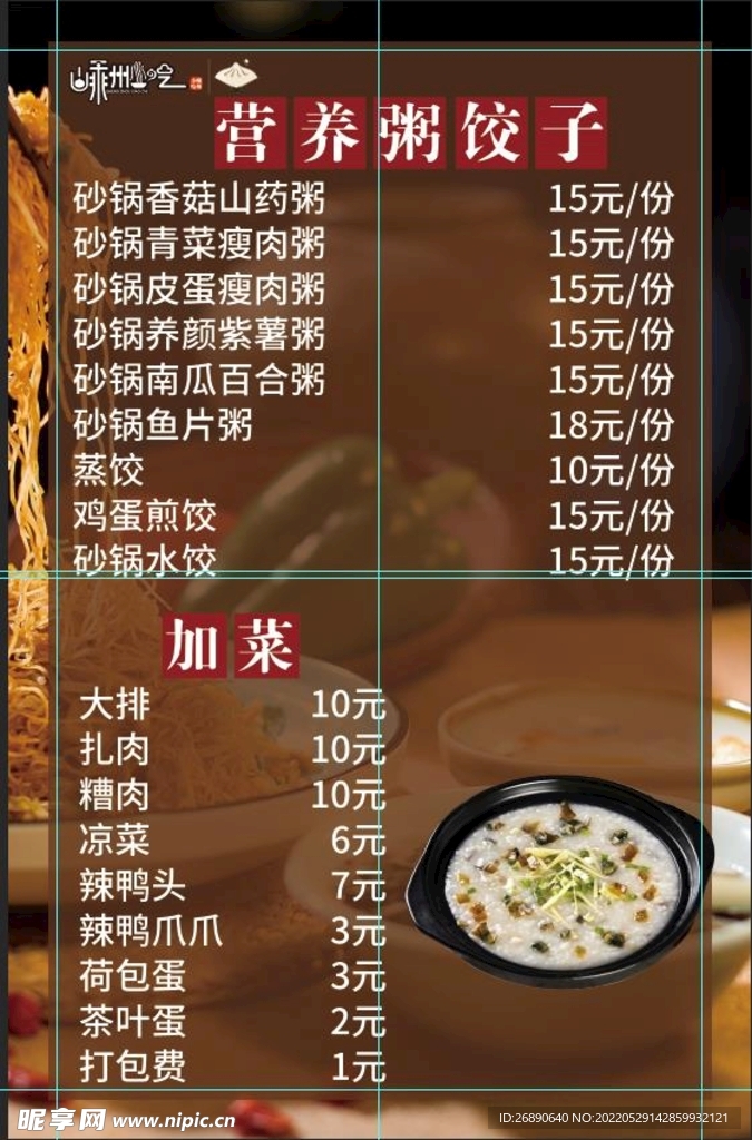 粥饺子