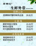 生鲜外带