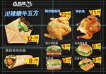 嫩牛肉五方