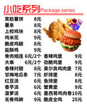 小吃系列