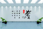 茶道