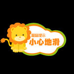 小心地滑地贴