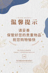 请保管好 