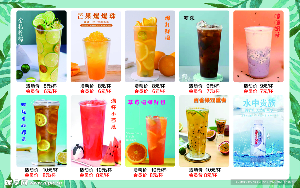 饮品 海报