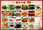 重庆小面 