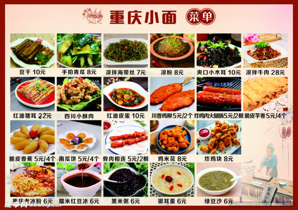 重庆小面 