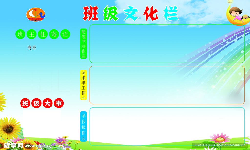 班级文化栏