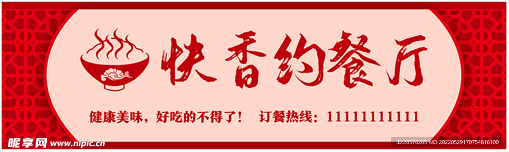 餐厅门头