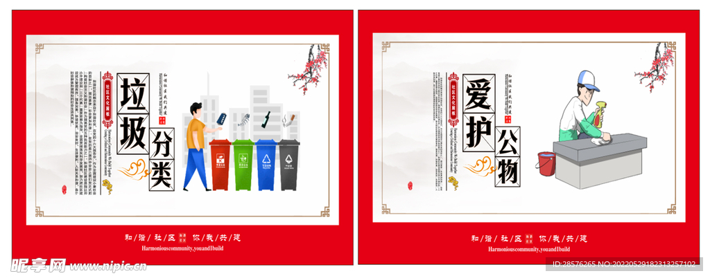 垃圾分类展板 爱护公物展板