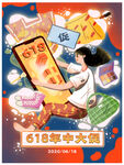 618海报          
