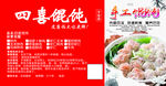 馄饨