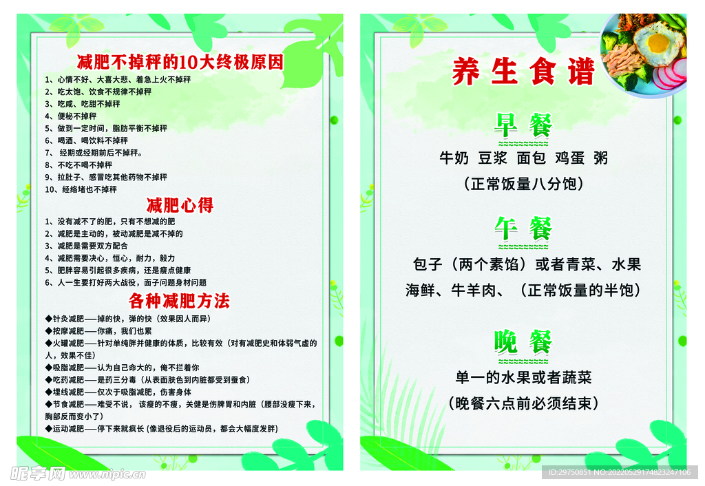养生海报