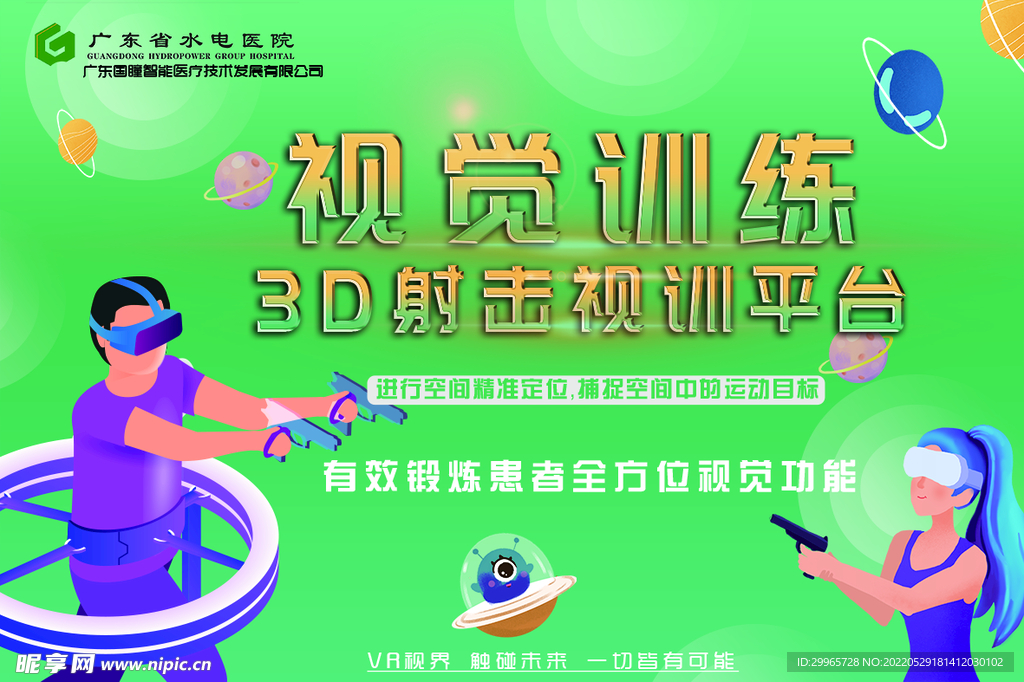 vr游戏宣传图
