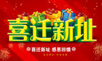 喜迁新址