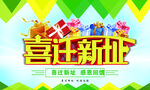 喜迁新址