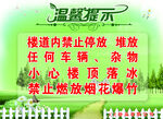 物业提示牌 