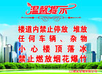 物业提示牌