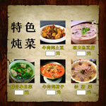 特色东北炖菜