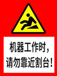工厂警示牌