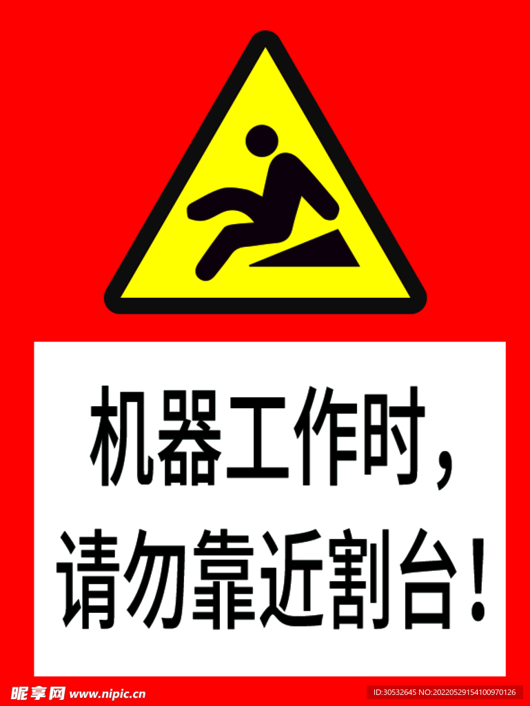 工厂警示牌
