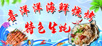 海鲜背景墙