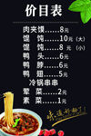 价目单